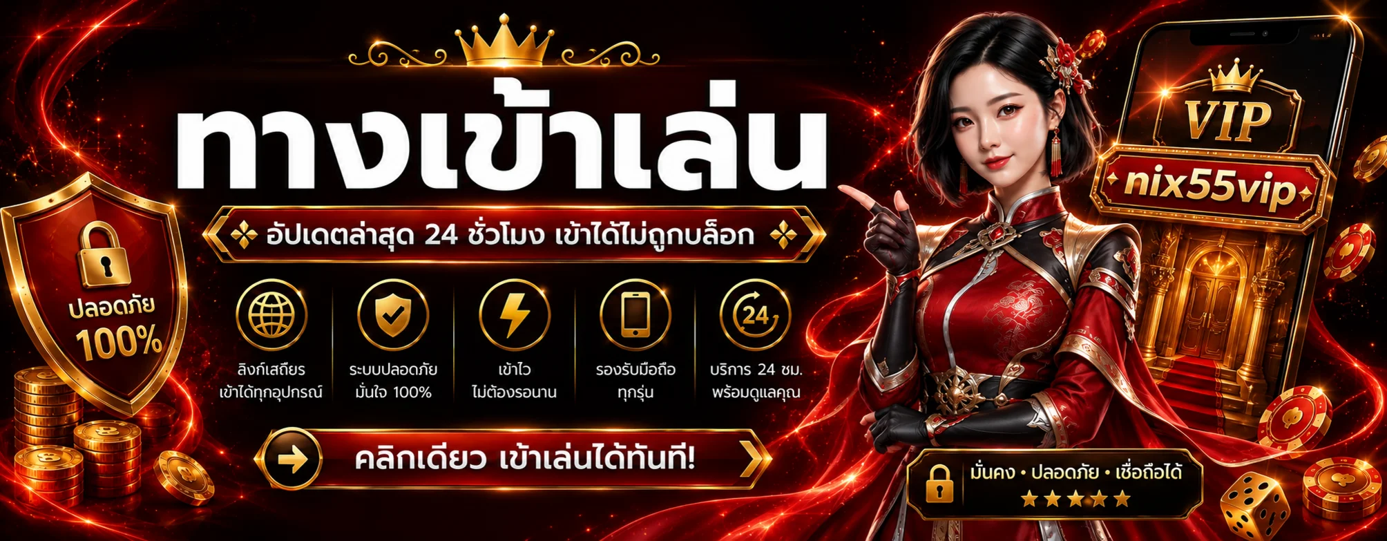 แบนเนอร์ nix55vip ทางเข้าเว็บหลัก