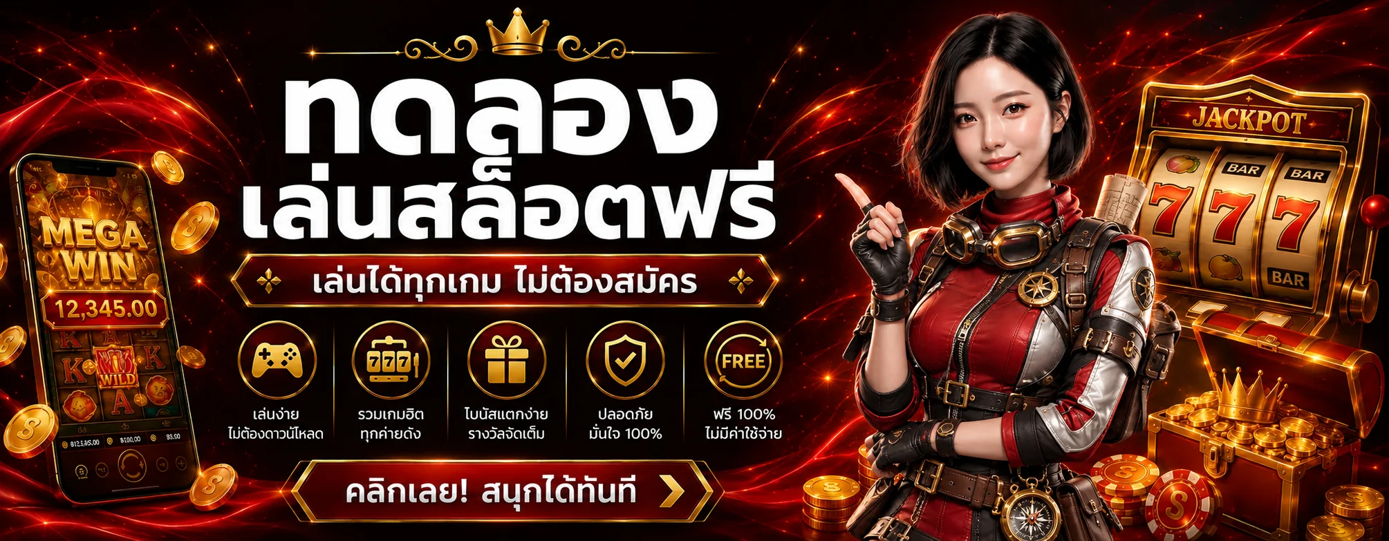 แบนเนอร์ nix55vip ทดลองเล่นสล็อตฟรี