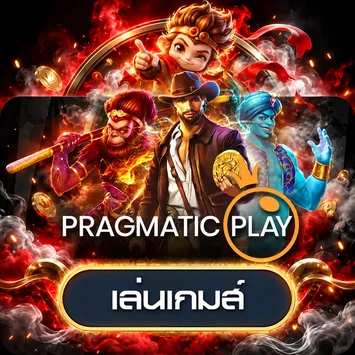 การ์ดทดลองเล่น Pragmatic Play บน nix55vip